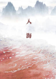 入海里